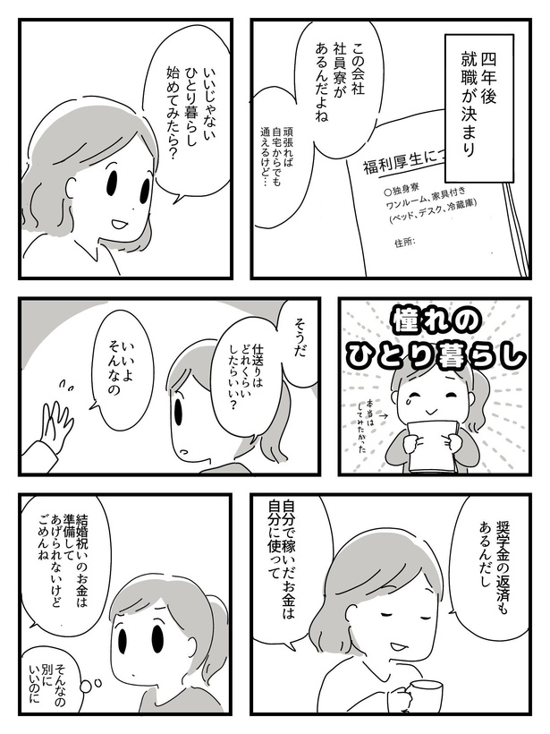 漫画「若年性認知症の父親と私」(80/138)