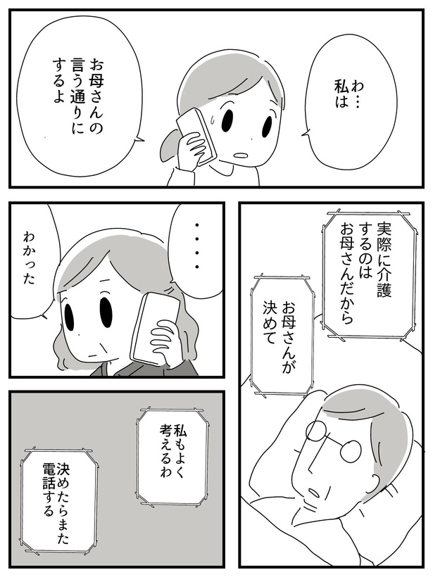 漫画「若年性認知症の父親と私」(97/138)