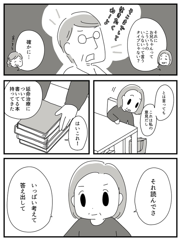 漫画「若年性認知症の父親と私」(102/138)