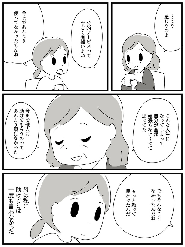 漫画「若年性認知症の父親と私」(113/138)