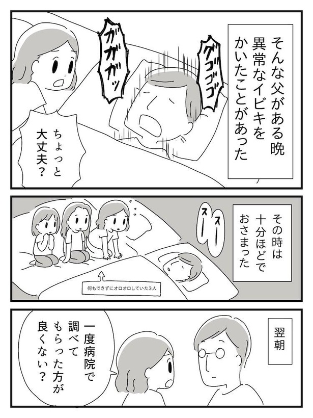 漫画「若年性認知症の父親と私」(5/138)