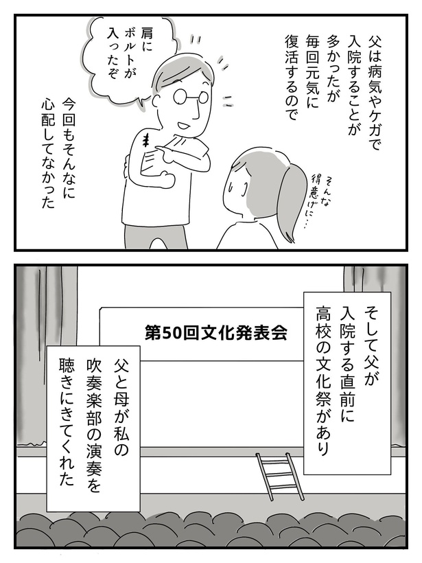 漫画「若年性認知症の父親と私」(8/138)
