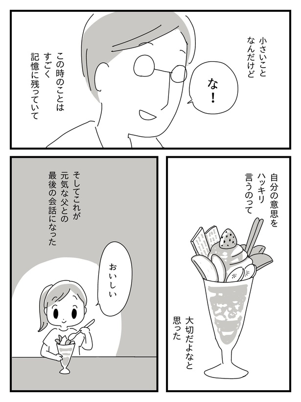 漫画「若年性認知症の父親と私」(12/138)