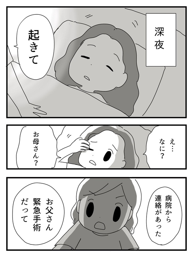 漫画「若年性認知症の父親と私」(13/138)