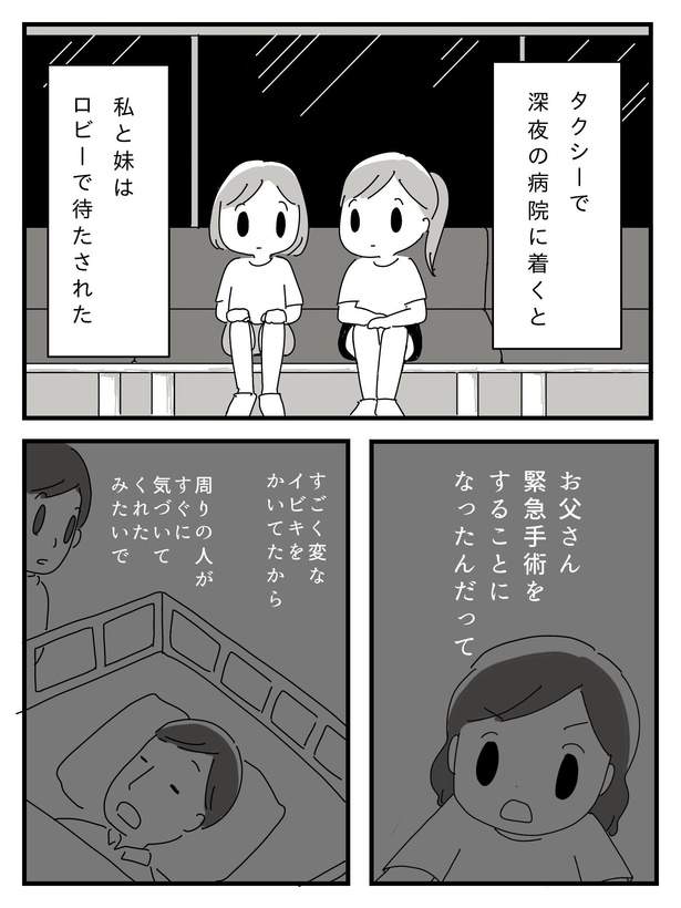 漫画「若年性認知症の父親と私」(14/138)