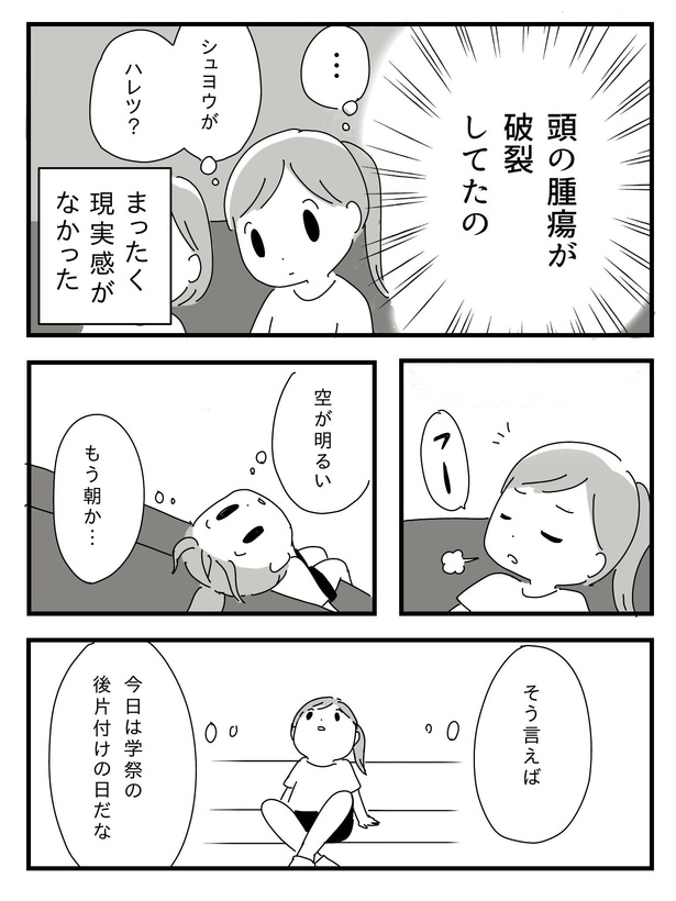 漫画「若年性認知症の父親と私」(15/138)