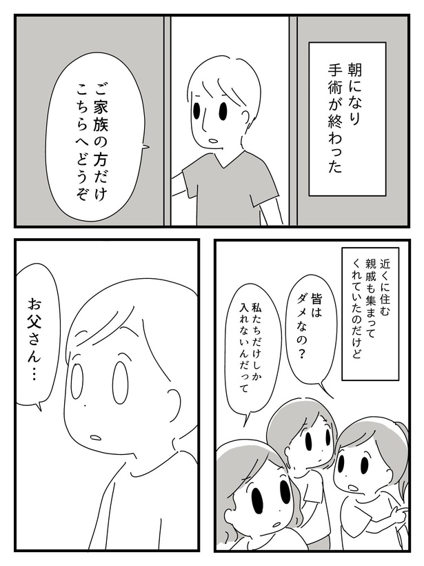 漫画「若年性認知症の父親と私」(16/138)