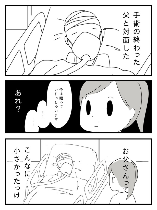 漫画「若年性認知症の父親と私」(18/138)