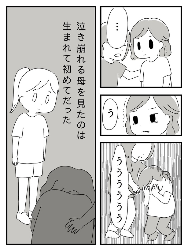 漫画「若年性認知症の父親と私」(20/138)