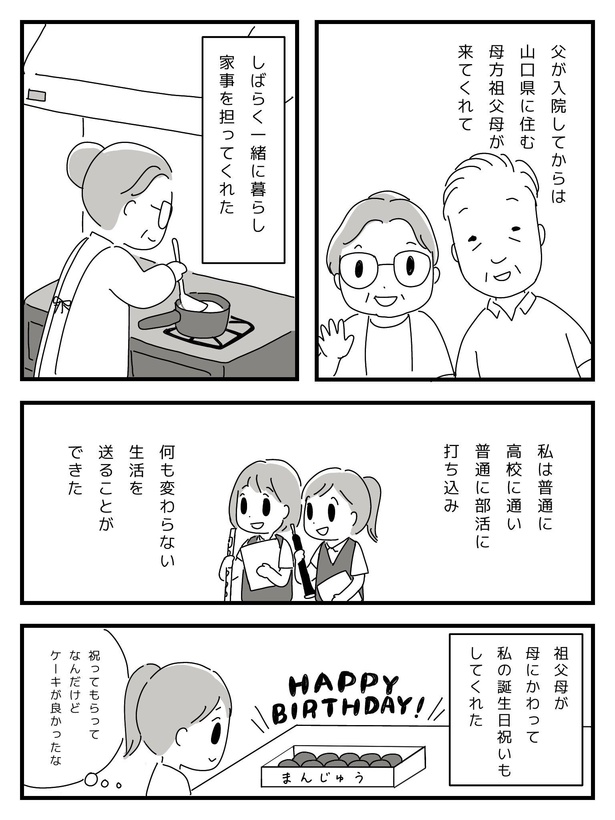 漫画「若年性認知症の父親と私」(24/138)