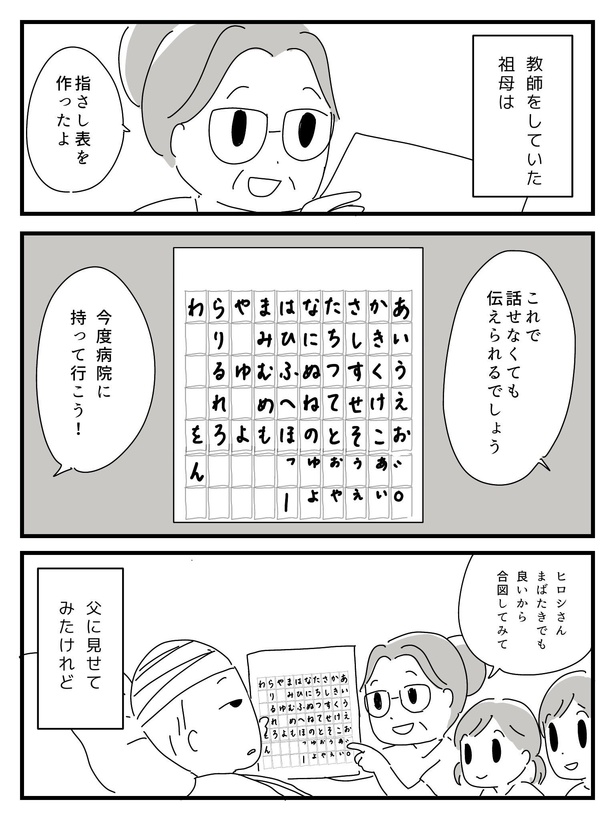 漫画「若年性認知症の父親と私」(25/138)