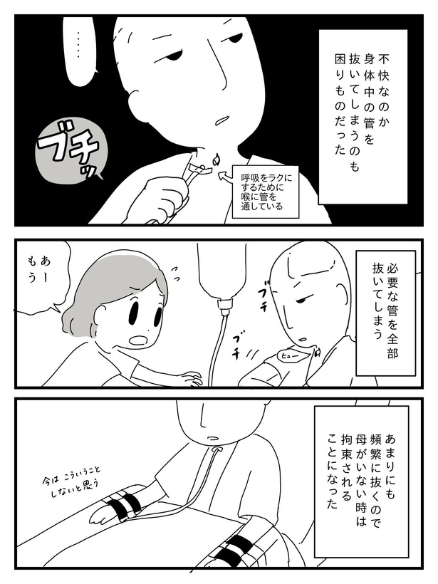 漫画「若年性認知症の父親と私」(29/138)