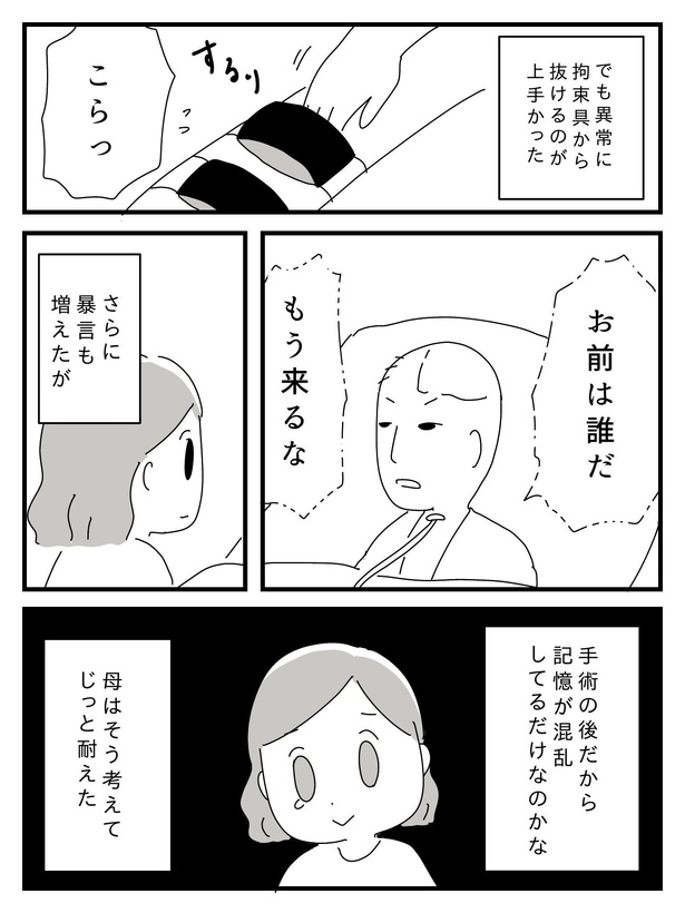 漫画「若年性認知症の父親と私」(30/138)