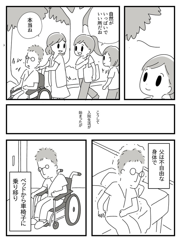 漫画「若年性認知症の父親と私」(32/138)