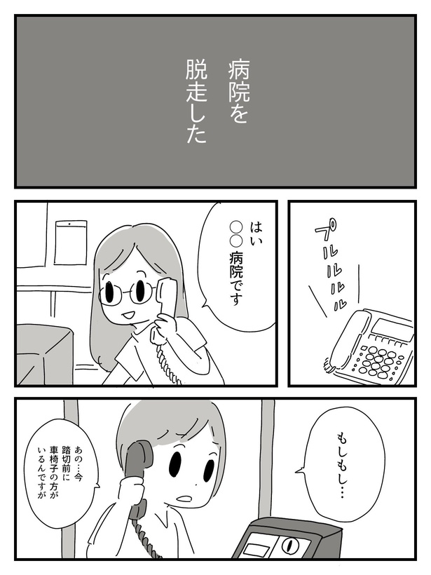 漫画「若年性認知症の父親と私」(33/138)
