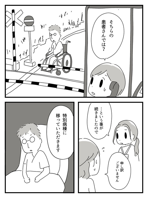 漫画「若年性認知症の父親と私」(34/138)