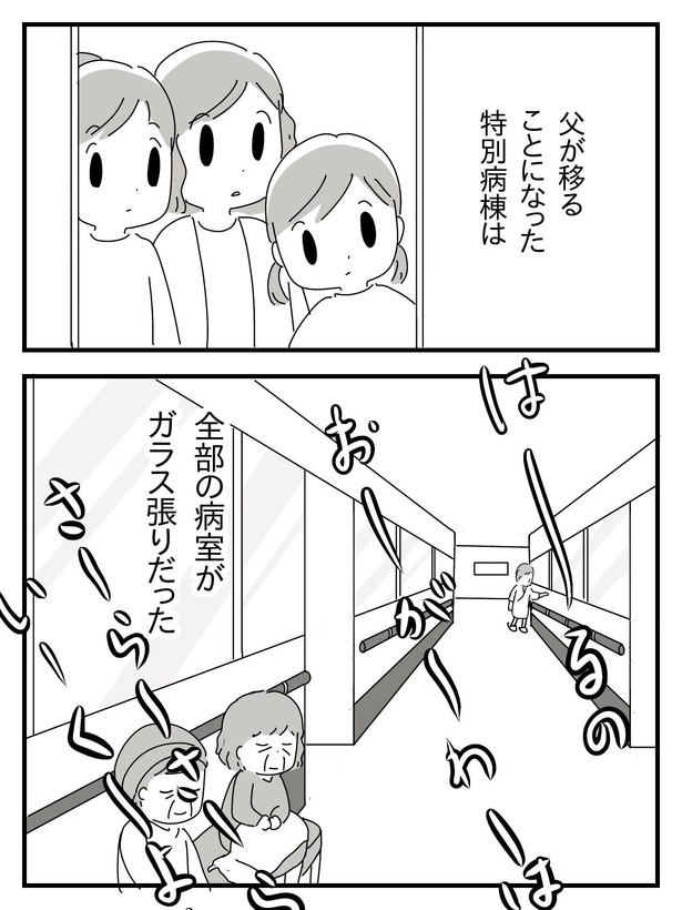 漫画「若年性認知症の父親と私」(35/138)