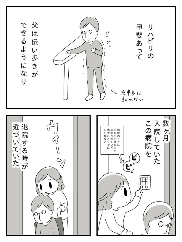 漫画「若年性認知症の父親と私」(38/138)