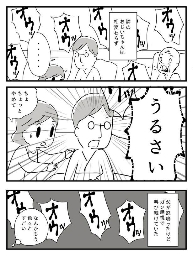 漫画「若年性認知症の父親と私」(39/138)
