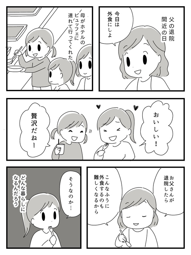 漫画「若年性認知症の父親と私」(40/138)