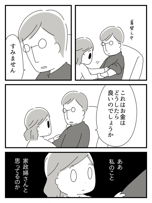 漫画「若年性認知症の父親と私」(43/138)
