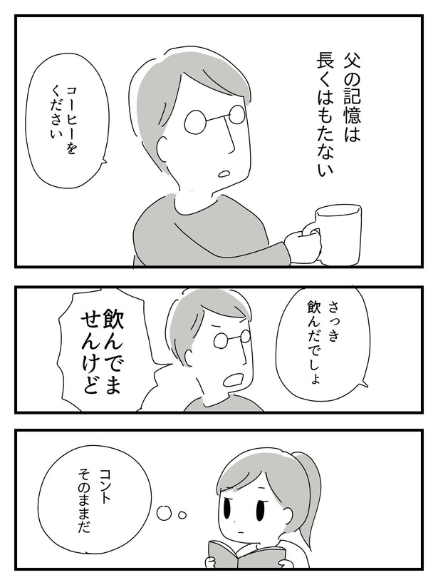 漫画「若年性認知症の父親と私」(45/138)