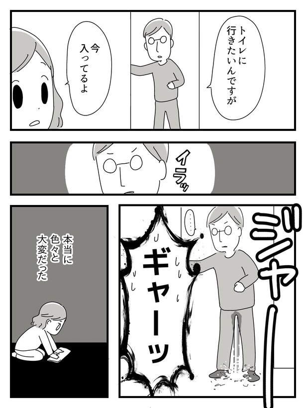 漫画「若年性認知症の父親と私」(47/138)