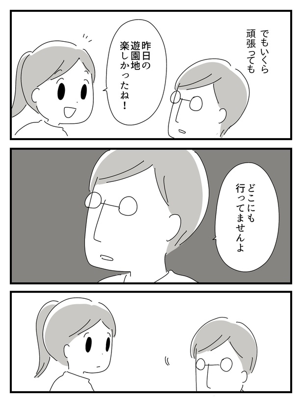 漫画「若年性認知症の父親と私」(49/138)