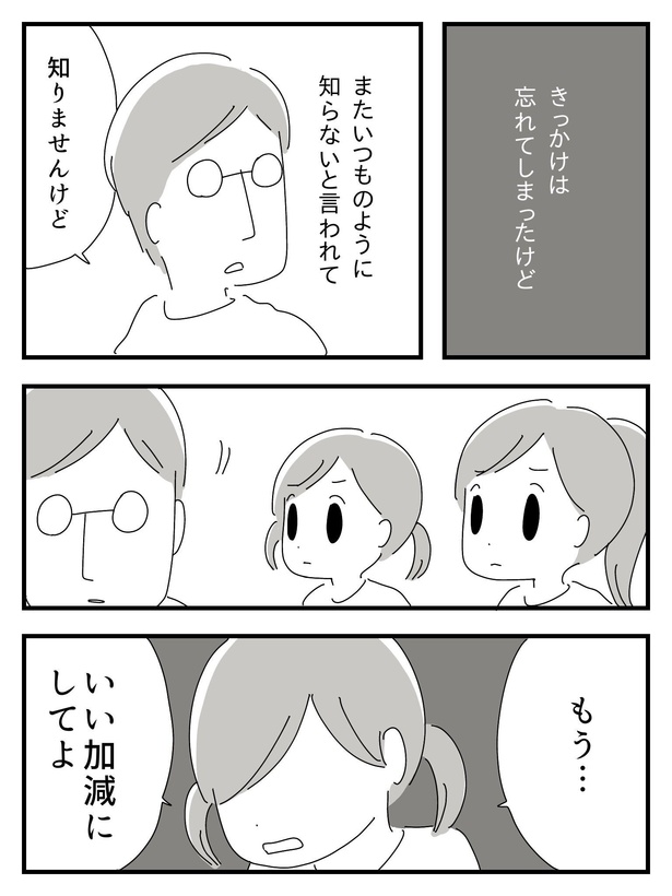 漫画「若年性認知症の父親と私」(51/138)