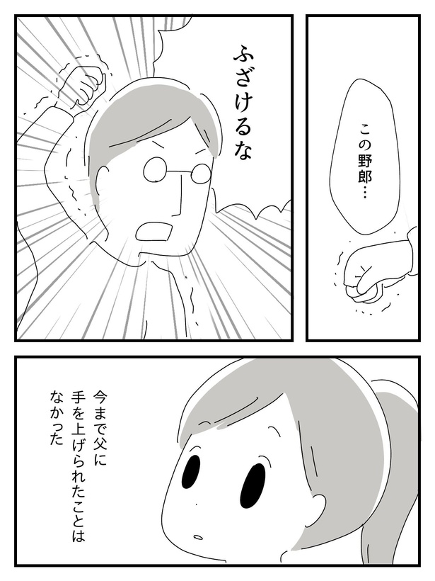 漫画「若年性認知症の父親と私」(53/138)