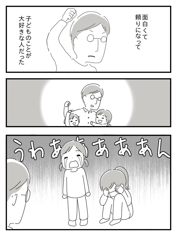 漫画「若年性認知症の父親と私」(54/138)
