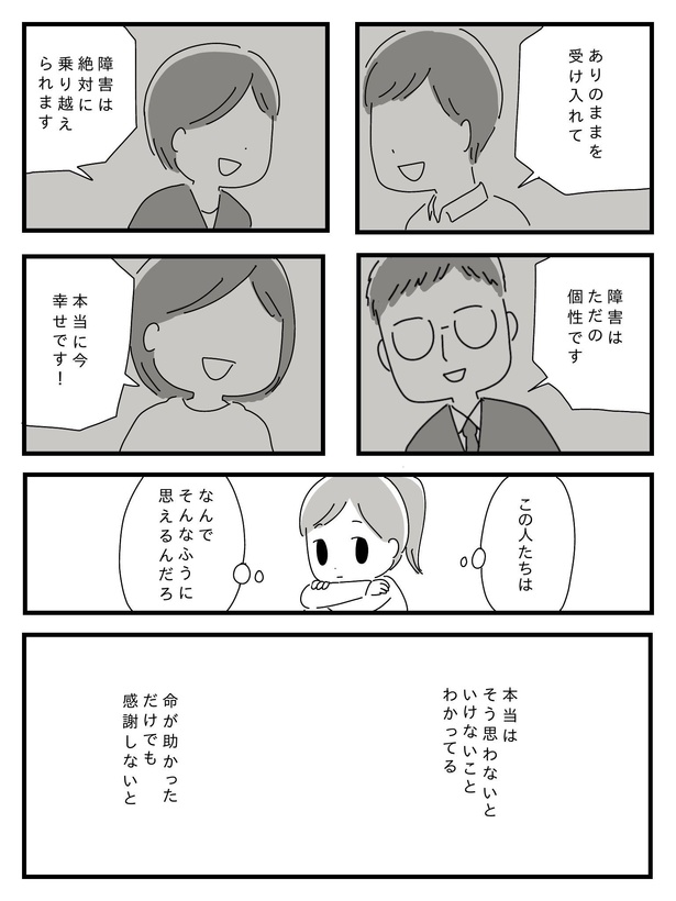 漫画「若年性認知症の父親と私」(56/138)