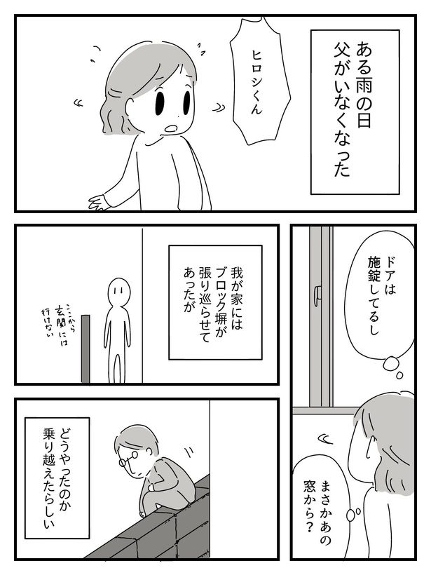 漫画「若年性認知症の父親と私」(59/138)