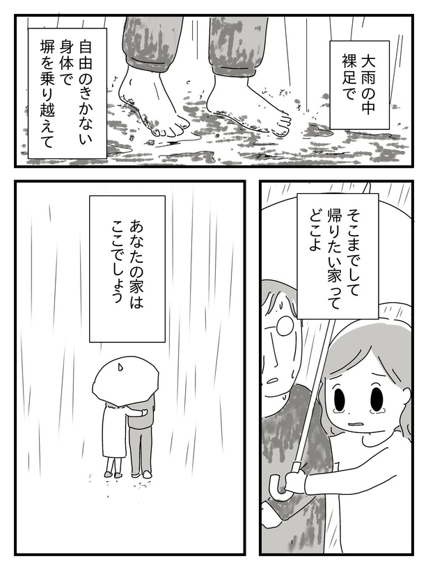 漫画「若年性認知症の父親と私」(61/138)