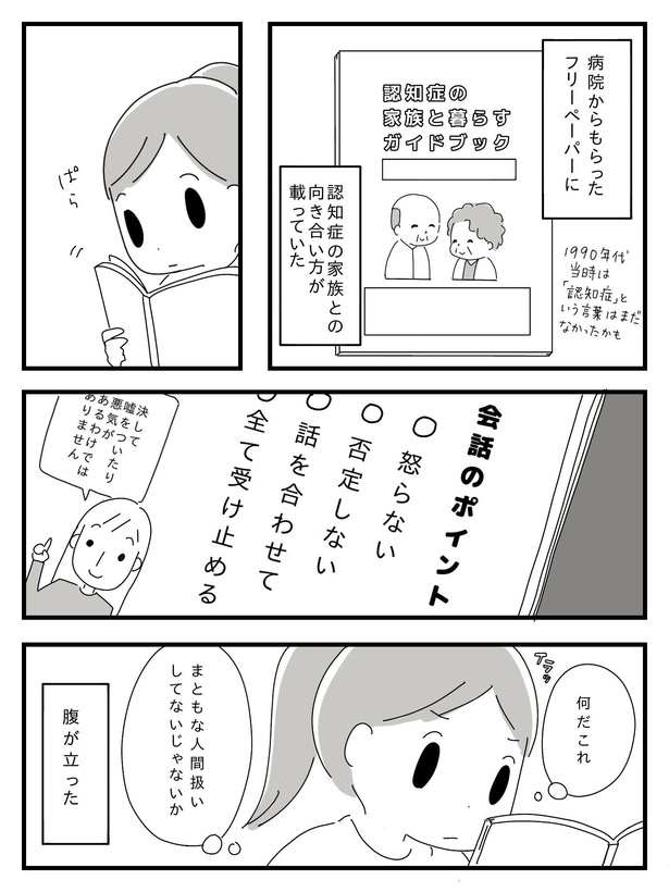 漫画「若年性認知症の父親と私」(62/138)