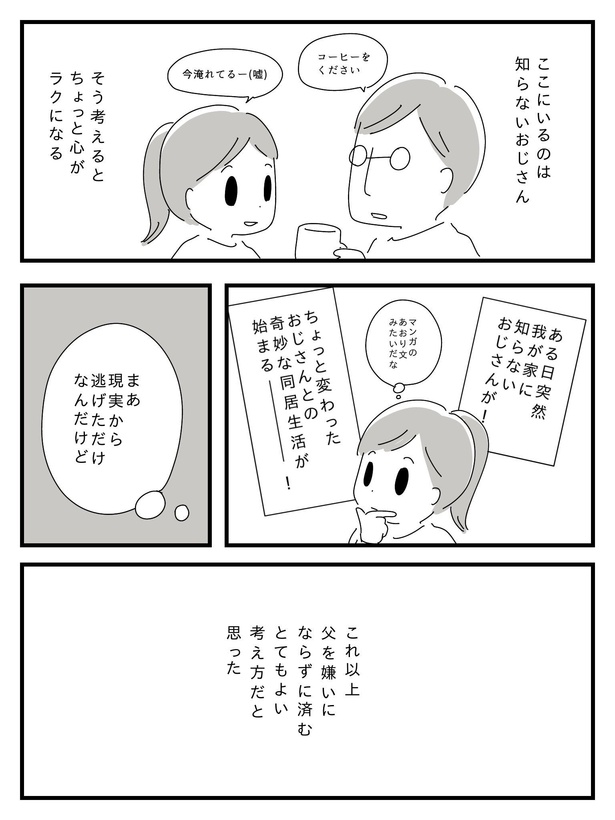 漫画「若年性認知症の父親と私」(64/138)