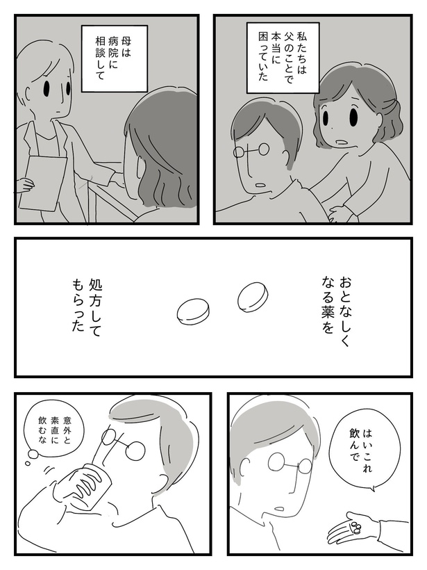 漫画「若年性認知症の父親と私」(65/138)