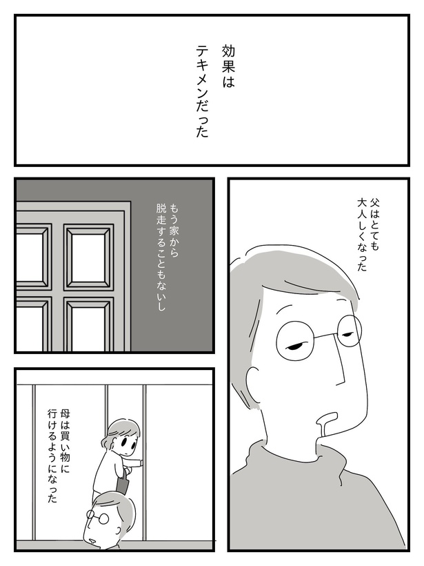 漫画「若年性認知症の父親と私」(66/138)