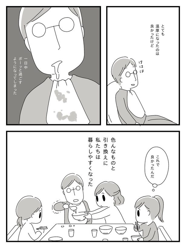 漫画「若年性認知症の父親と私」(67/138)