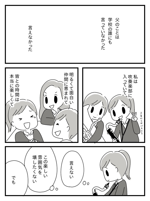 漫画「若年性認知症の父親と私」(71/138)