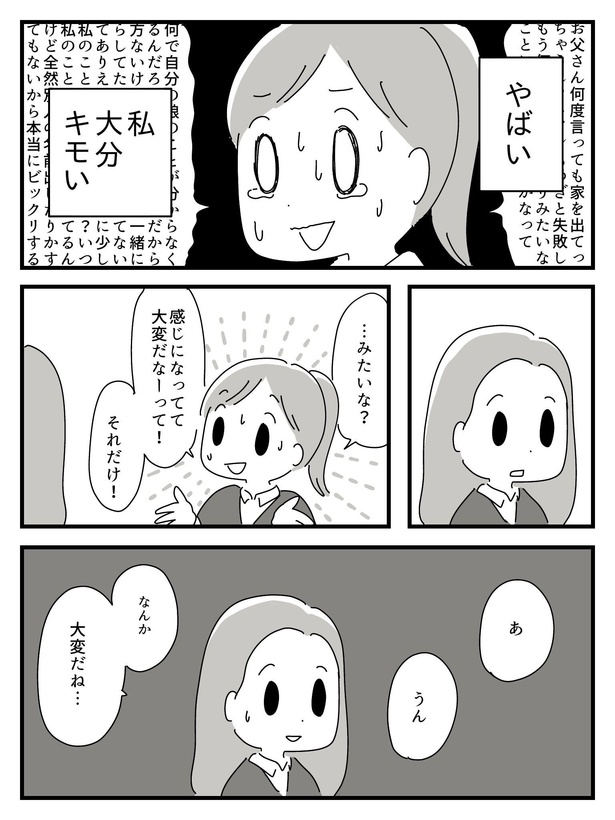 漫画「若年性認知症の父親と私」(73/138)