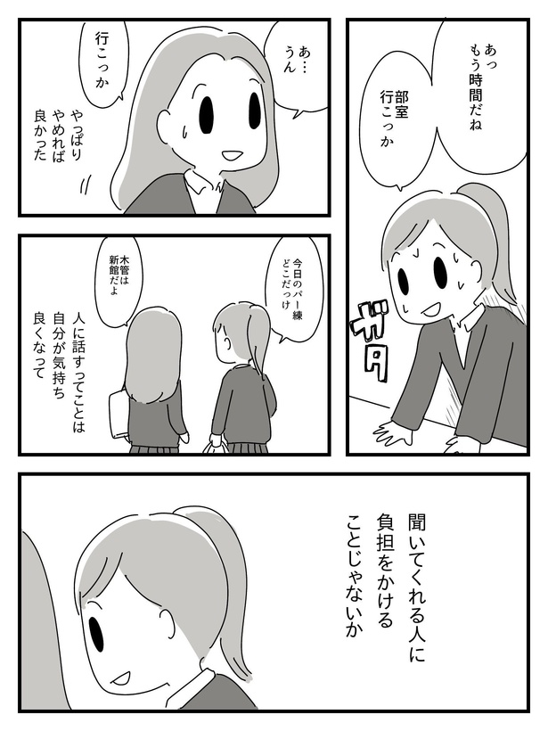 漫画「若年性認知症の父親と私」(74/138)