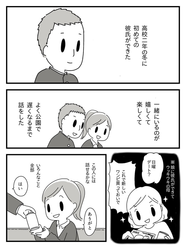 漫画「若年性認知症の父親と私」(75/138)