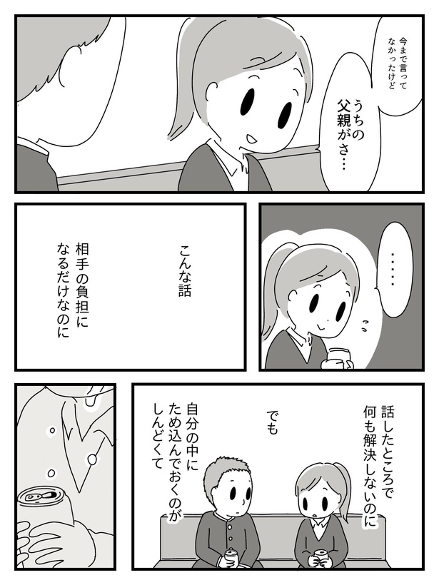漫画「若年性認知症の父親と私」(76/138)