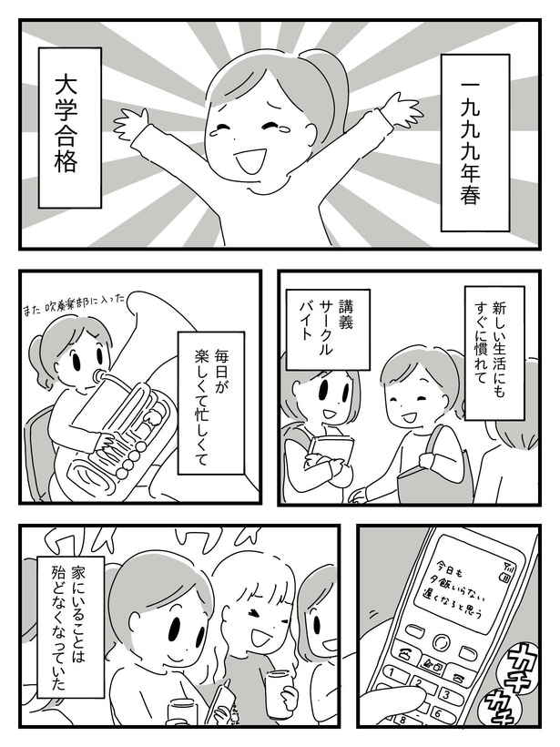 漫画「若年性認知症の父親と私」(78/138)