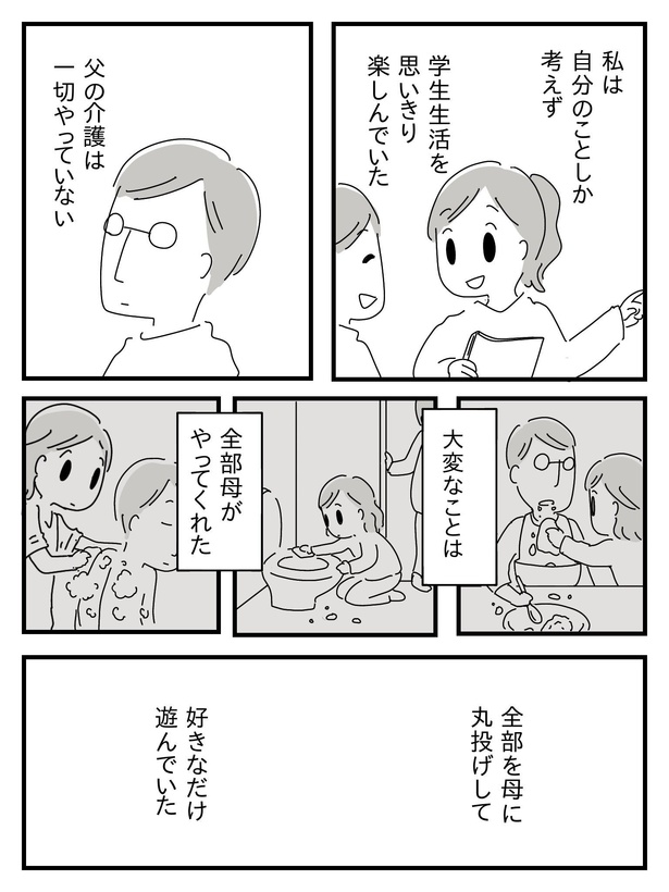 漫画「若年性認知症の父親と私」(79/138)