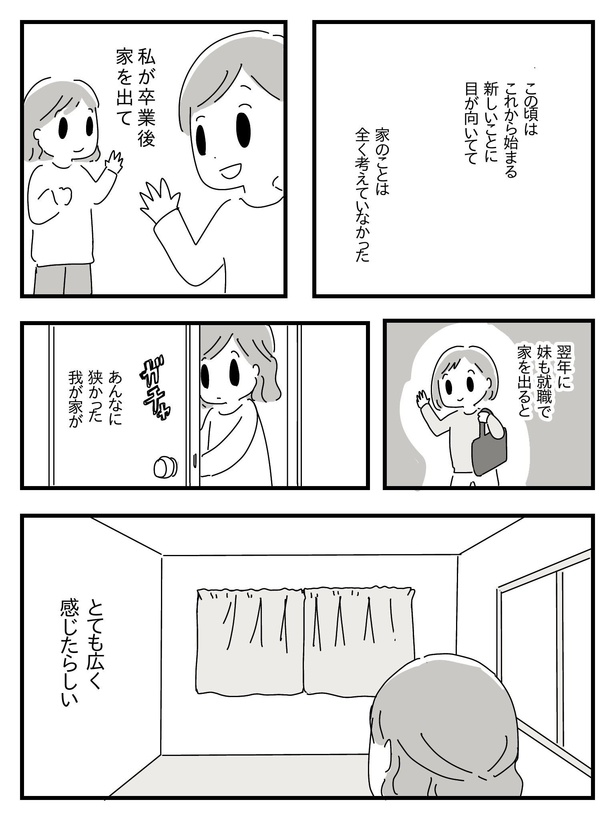 漫画「若年性認知症の父親と私」(81/138)