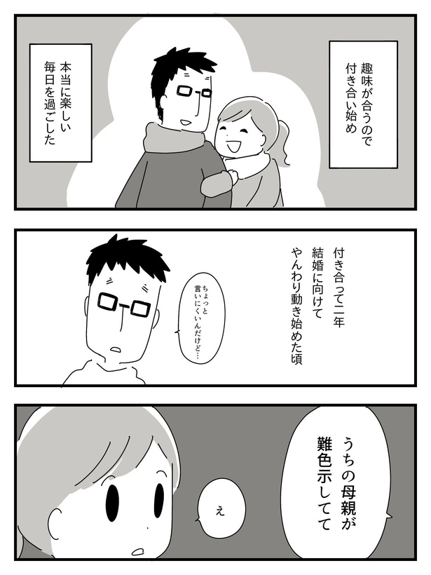 漫画「若年性認知症の父親と私」(84/138)