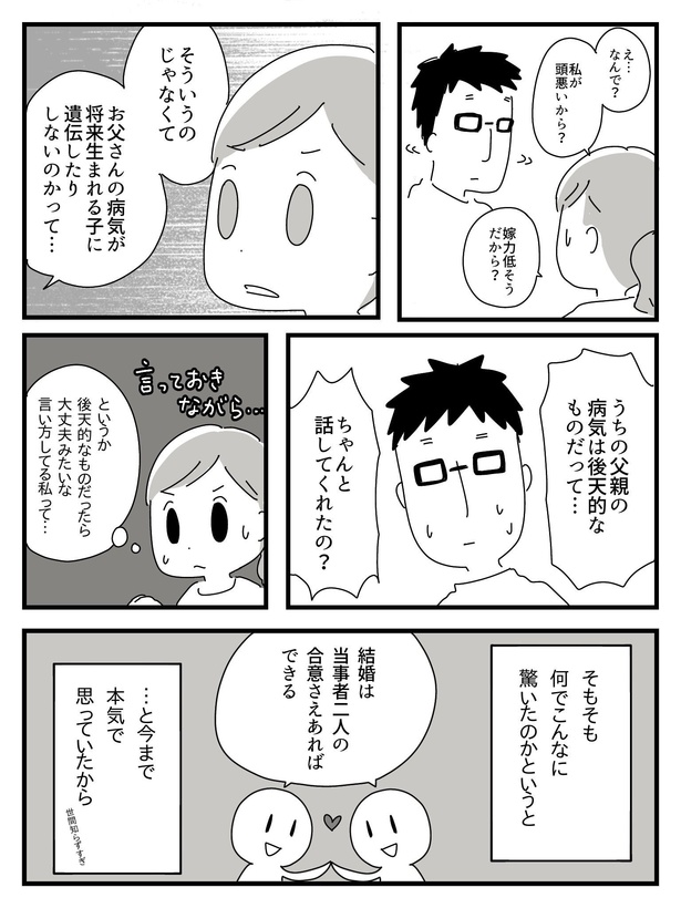 漫画「若年性認知症の父親と私」(85/138)