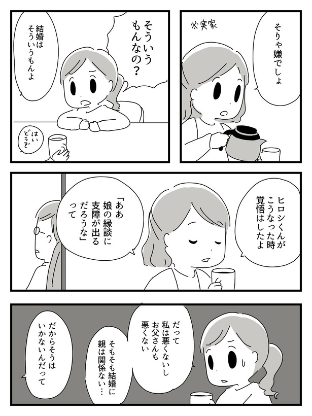 漫画「若年性認知症の父親と私」(86/138)